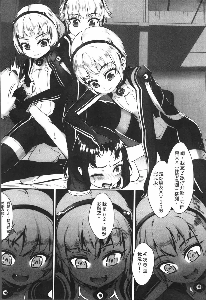 [A漫] 性愛鍛煉！～啪啪亂交性教育～ 過往的傷痕 7