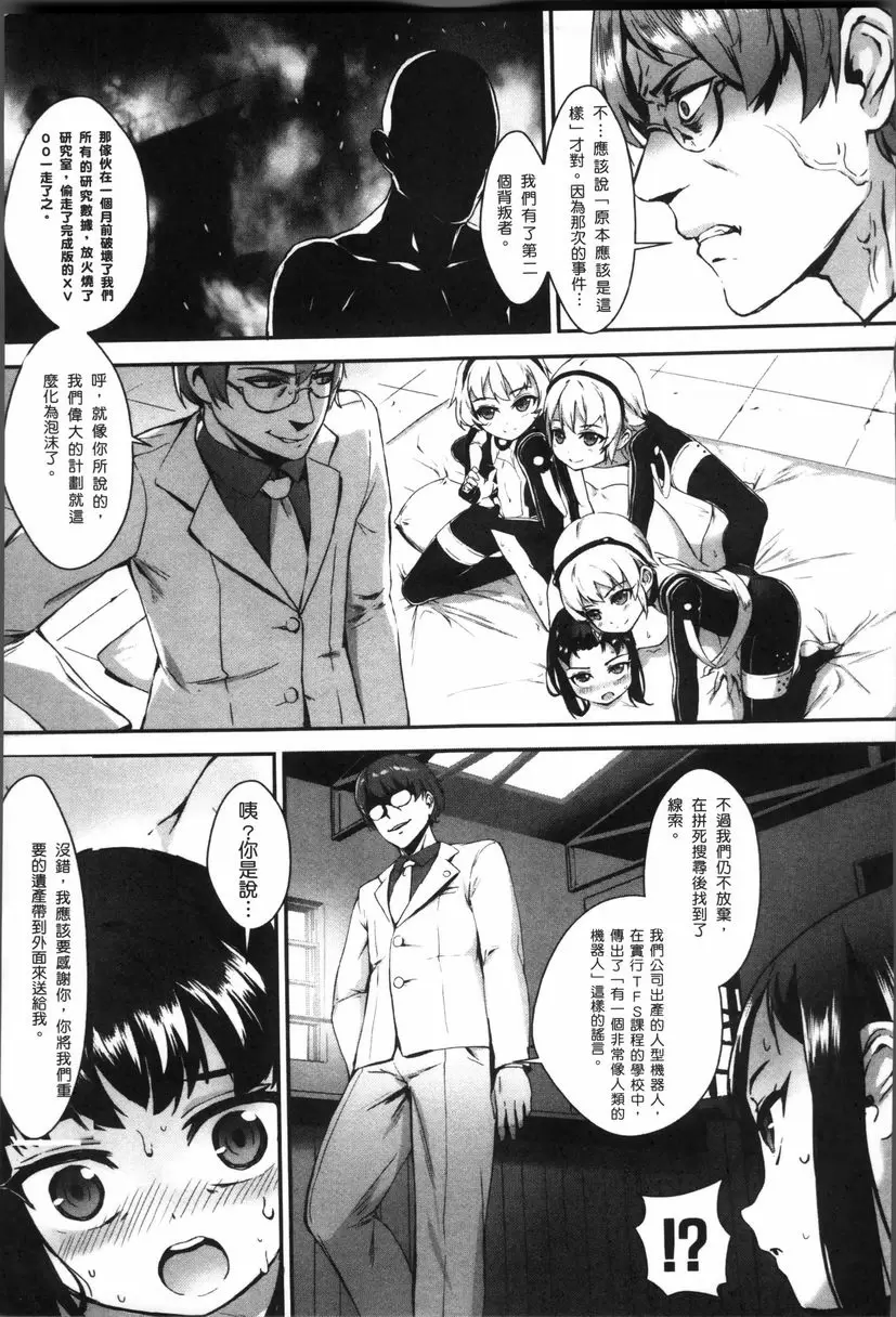 [A漫] 性愛鍛煉！～啪啪亂交性教育～ 過往的傷痕 8