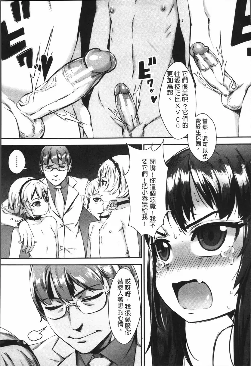 [A漫] 性愛鍛煉！～啪啪亂交性教育～ 過往的傷痕 10