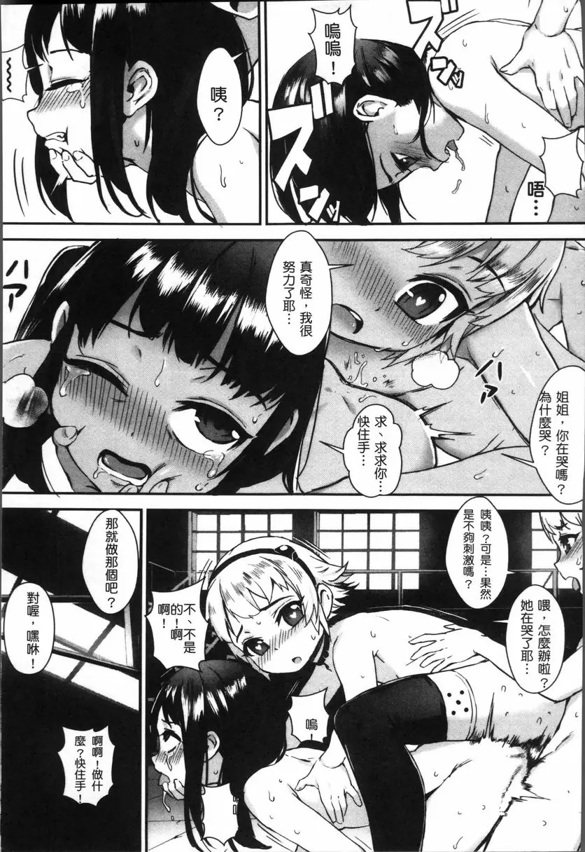 [A漫] 性愛鍛煉！～啪啪亂交性教育～ 過往的傷痕 22