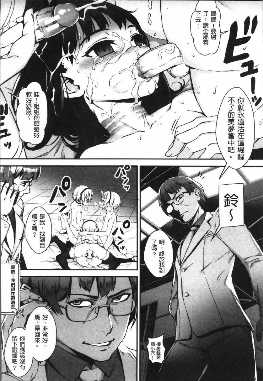 [A漫] 性愛鍛煉！～啪啪亂交性教育～ 過往的傷痕 37