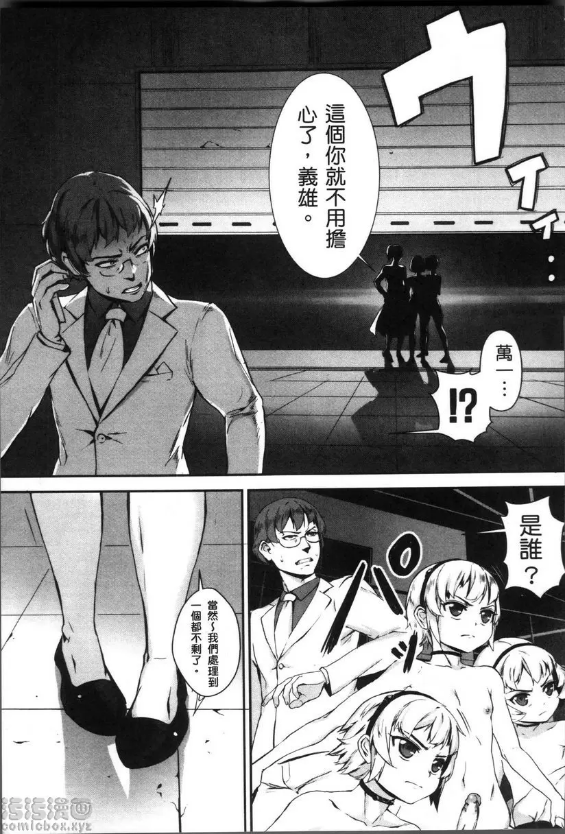 [A漫] 性愛鍛煉！～啪啪亂交性教育～ 過往的傷痕 38