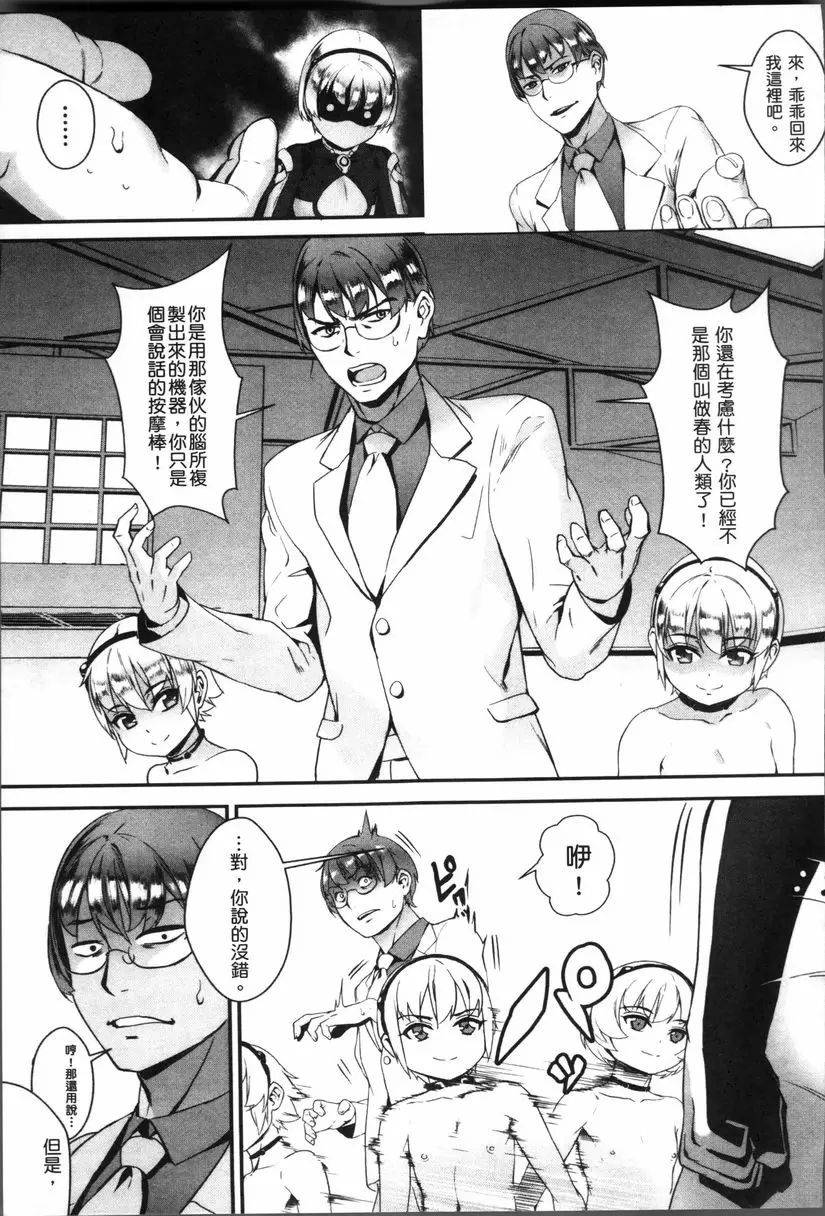 [成人漫画] 性愛鍛煉！～啪啪亂交性教育～ 朝向未知的未來 4
