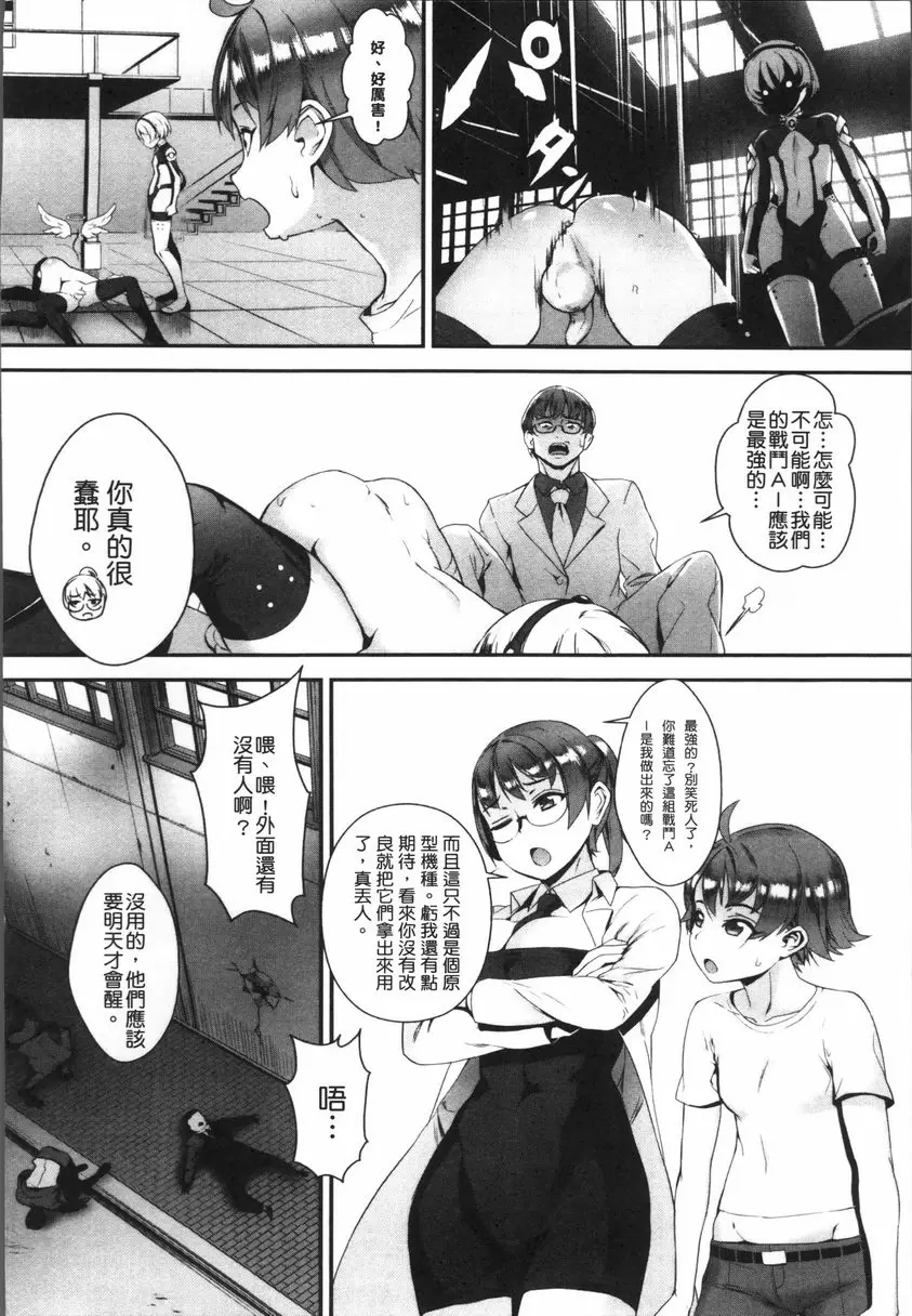[成人漫画] 性愛鍛煉！～啪啪亂交性教育～ 朝向未知的未來 9