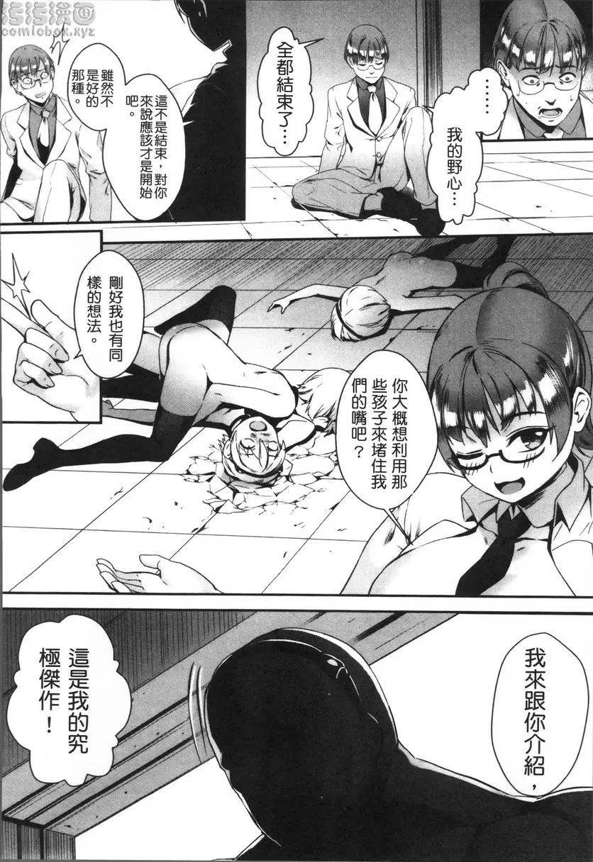 [成人漫画] 性愛鍛煉！～啪啪亂交性教育～ 朝向未知的未來 31