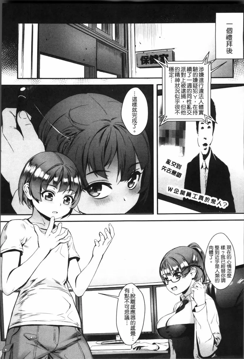 [成人漫画] 性愛鍛煉！～啪啪亂交性教育～ 朝向未知的未來 34
