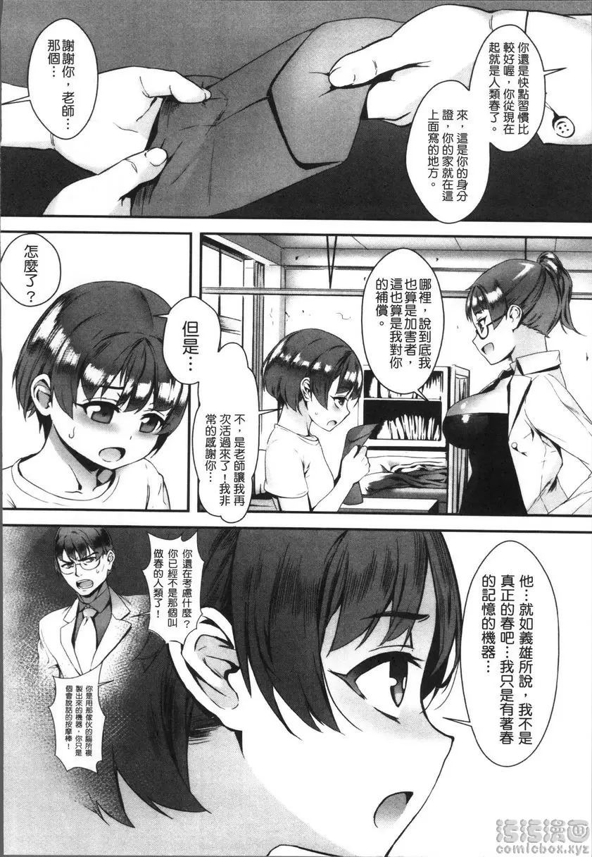 [成人漫画] 性愛鍛煉！～啪啪亂交性教育～ 朝向未知的未來 35