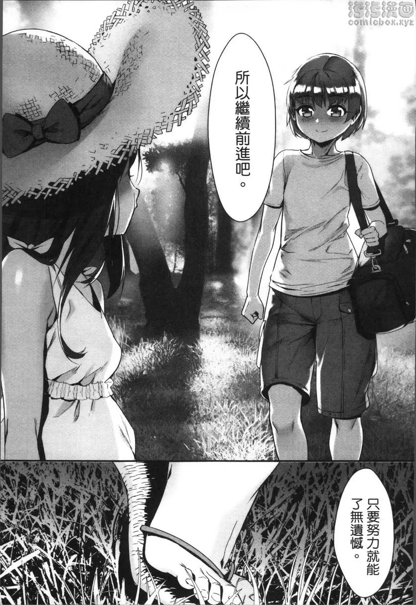 [成人漫画] 性愛鍛煉！～啪啪亂交性教育～ 朝向未知的未來 38