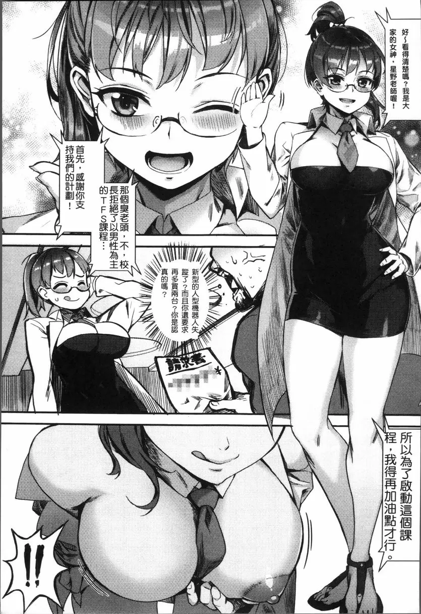 [禁漫] 性愛鍛煉！～啪啪亂交性教育～ 那天的記錄 2
