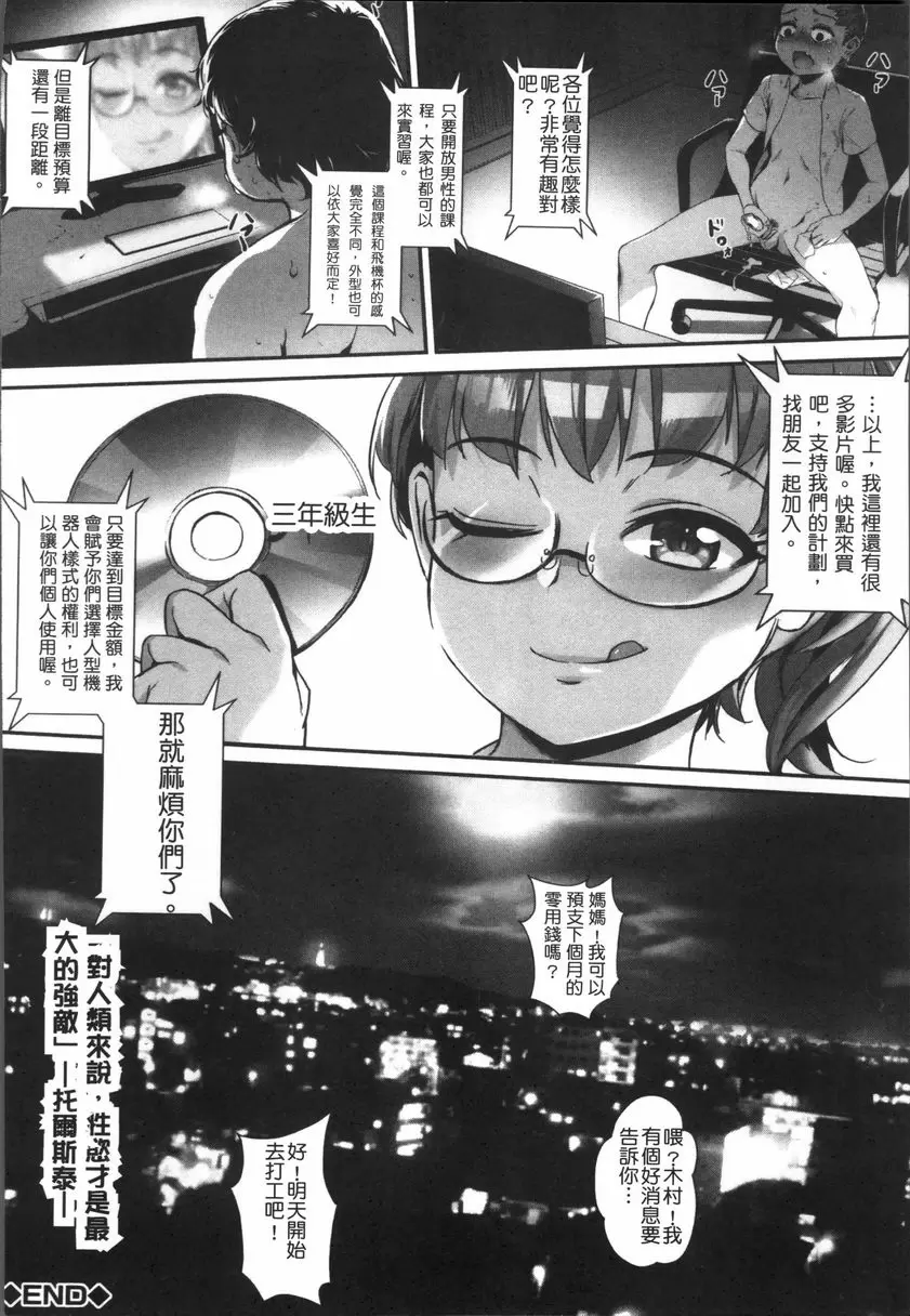[禁漫] 性愛鍛煉！～啪啪亂交性教育～ 那天的記錄 25