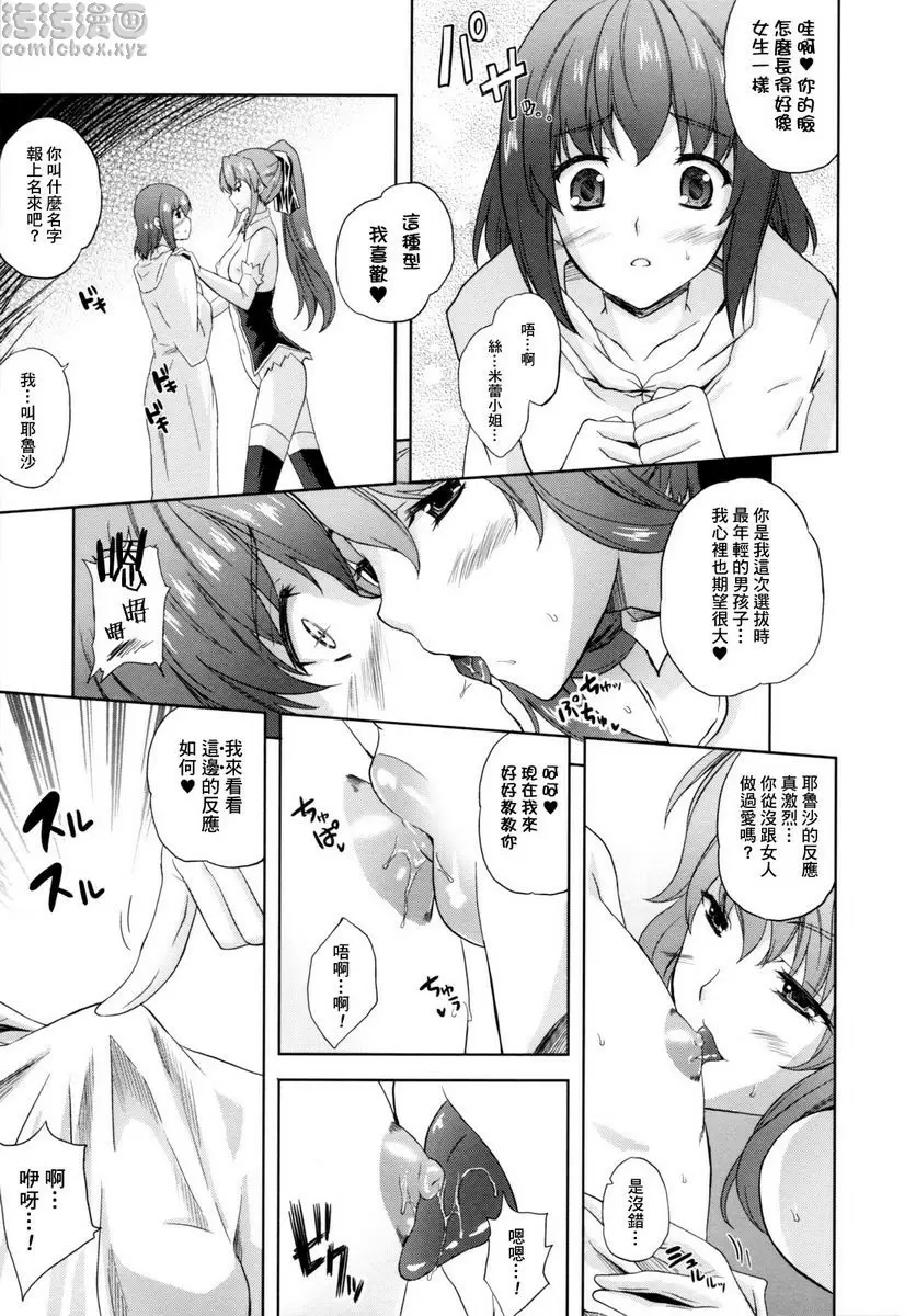 [成人漫画] ILIAS-狂艶之宴- Nuptum 13