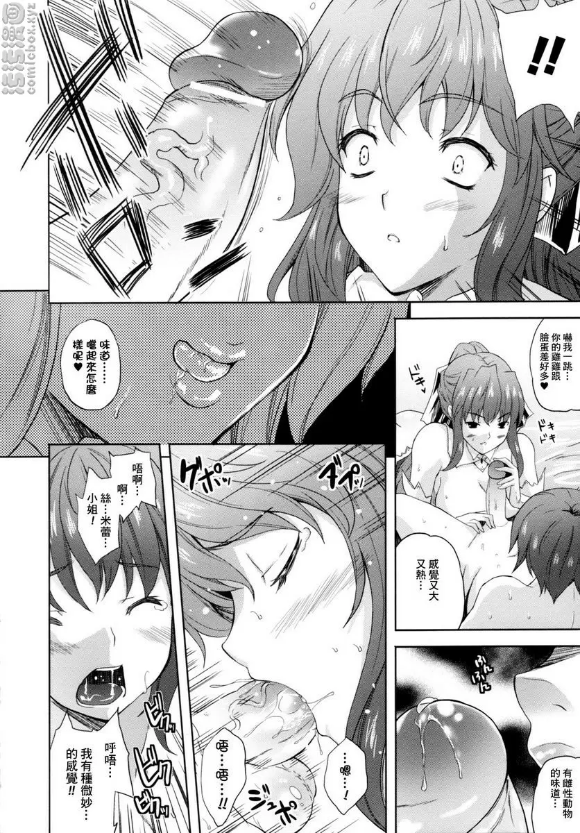 [成人漫画] ILIAS-狂艶之宴- Nuptum 14