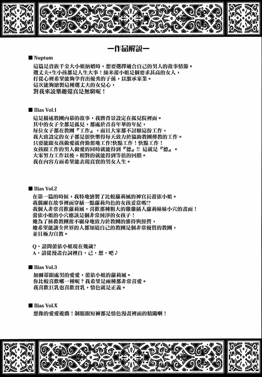 [H漫] ILIAS-狂艶之宴- Ilias vol.X 7
