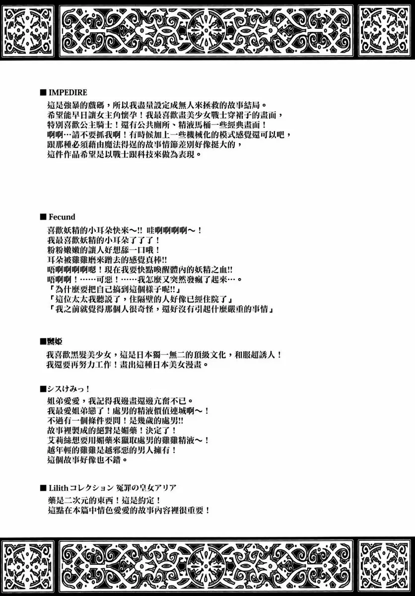 [H漫] ILIAS-狂艶之宴- Ilias vol.X 8