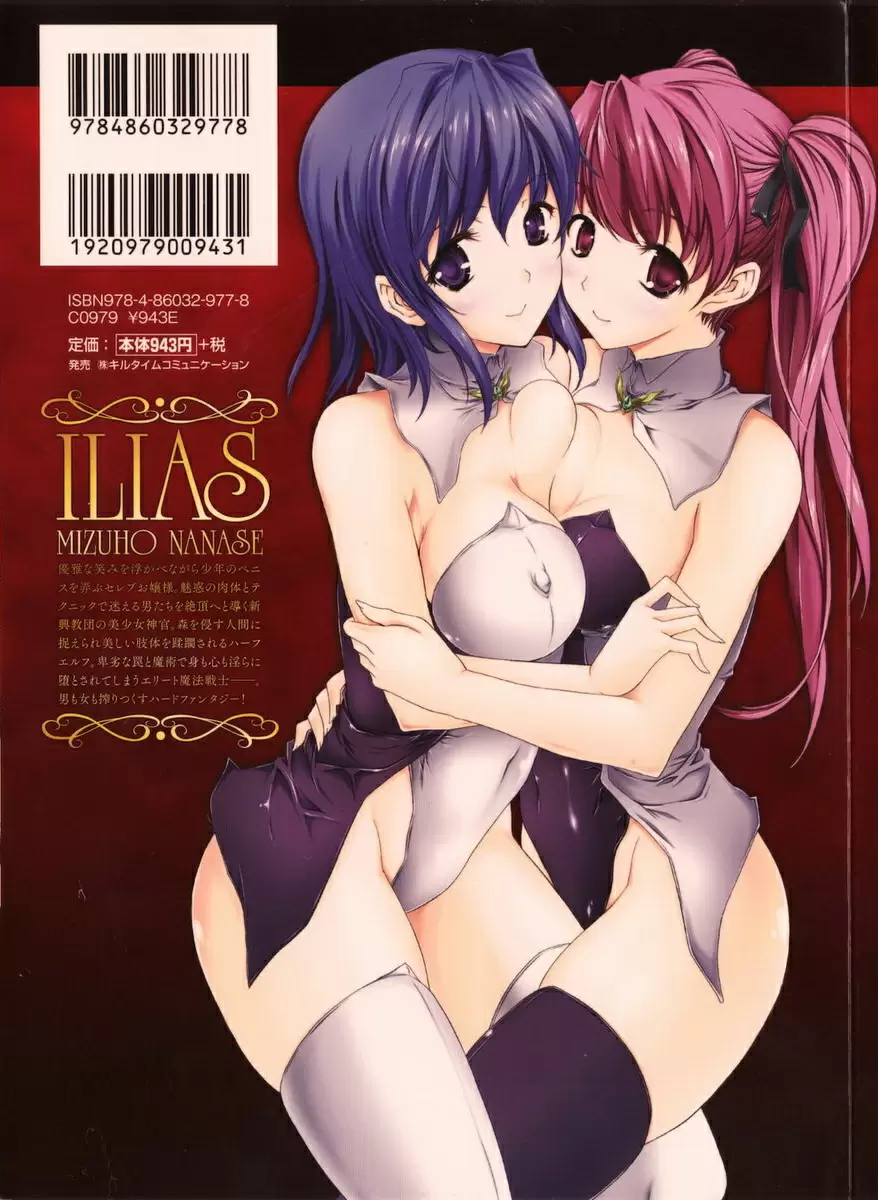 [H漫] ILIAS-狂艶之宴- Ilias vol.X 9