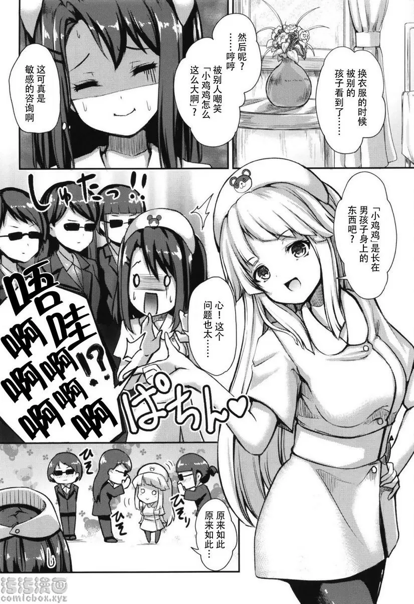 [A漫] Hello Happy Hospital Hello Happy Hospital 2