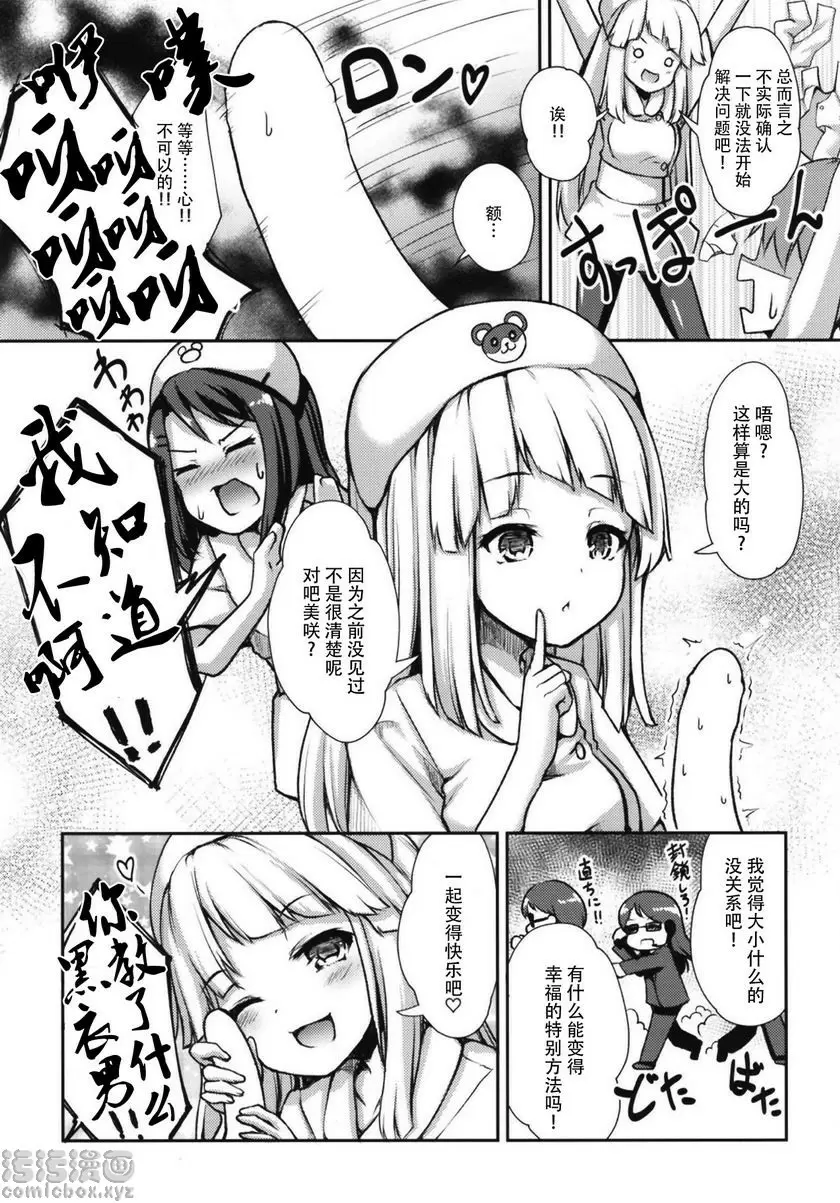 [A漫] Hello Happy Hospital Hello Happy Hospital 3