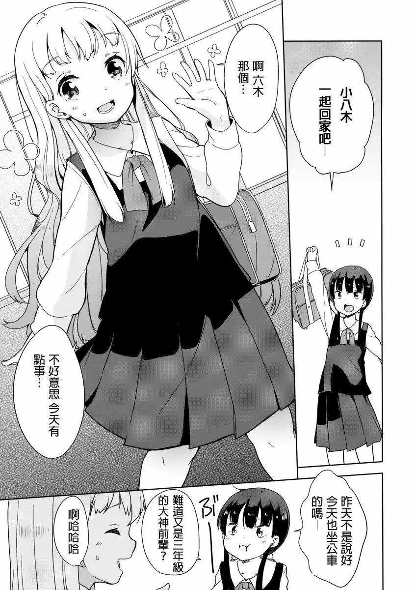 [成人漫画] 八木和大神 八木和大神 1