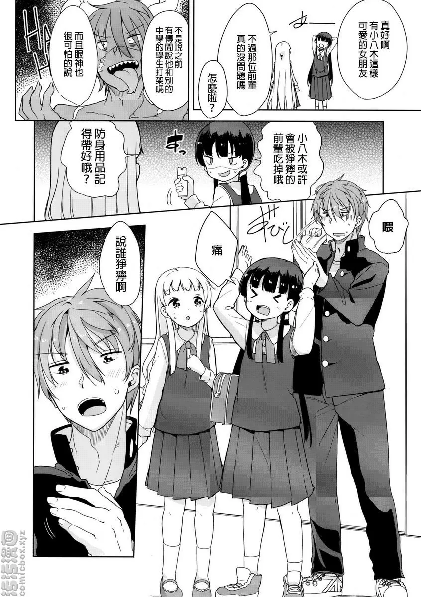 [成人漫画] 八木和大神 八木和大神 2