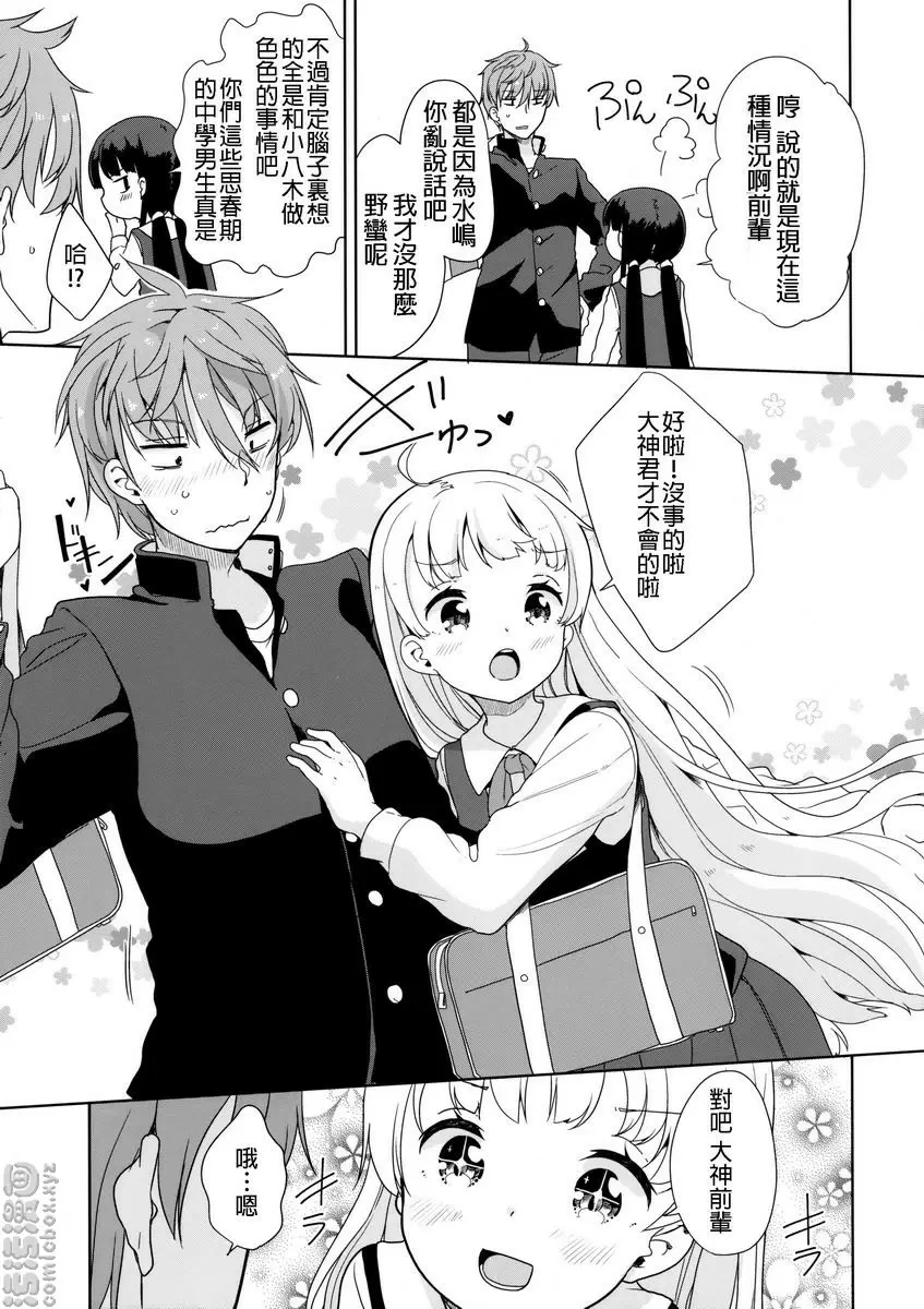 [成人漫画] 八木和大神 八木和大神 3