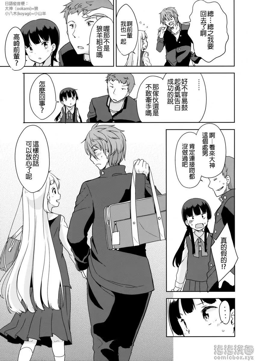 [成人漫画] 八木和大神 八木和大神 5