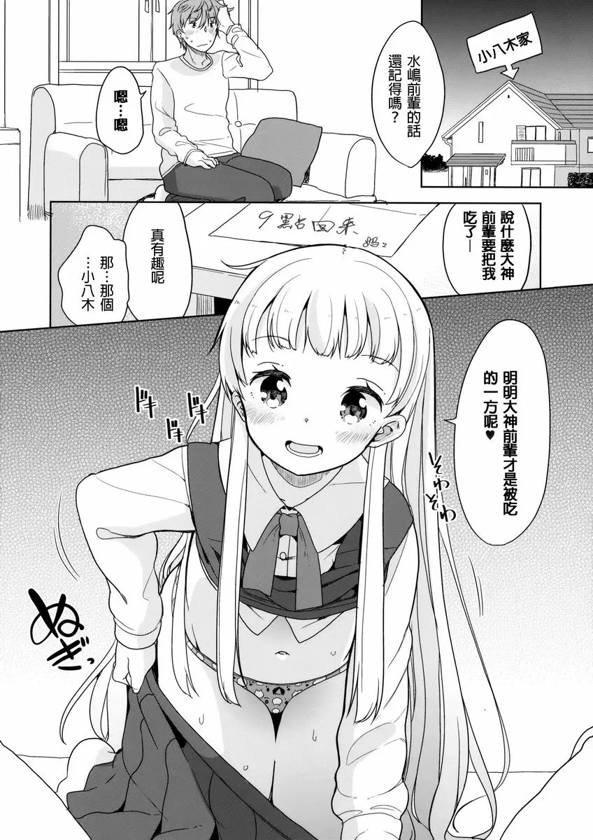 [成人漫画] 八木和大神 八木和大神 6