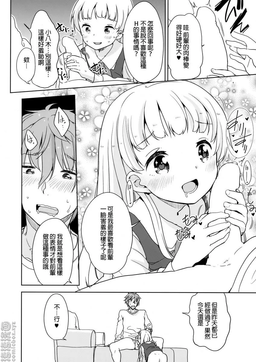 [成人漫画] 八木和大神 八木和大神 8