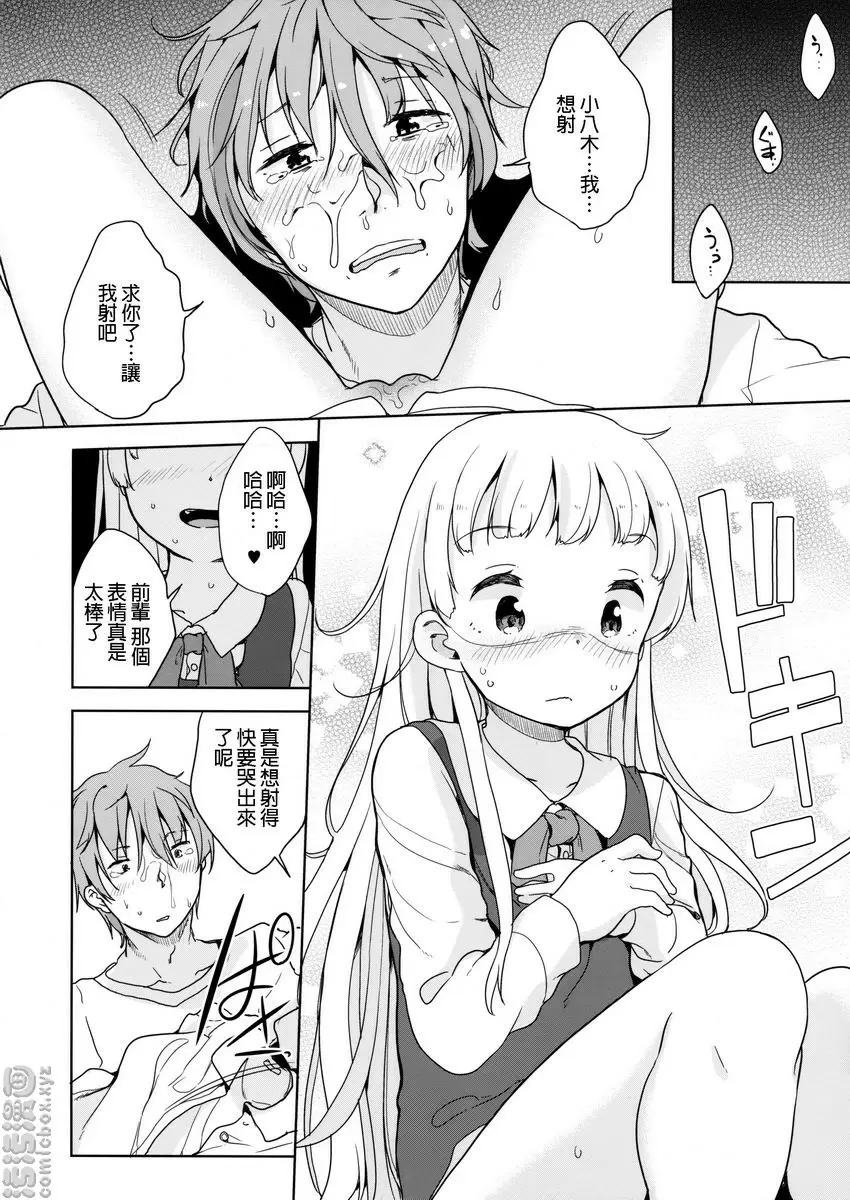 [成人漫画] 八木和大神 八木和大神 14