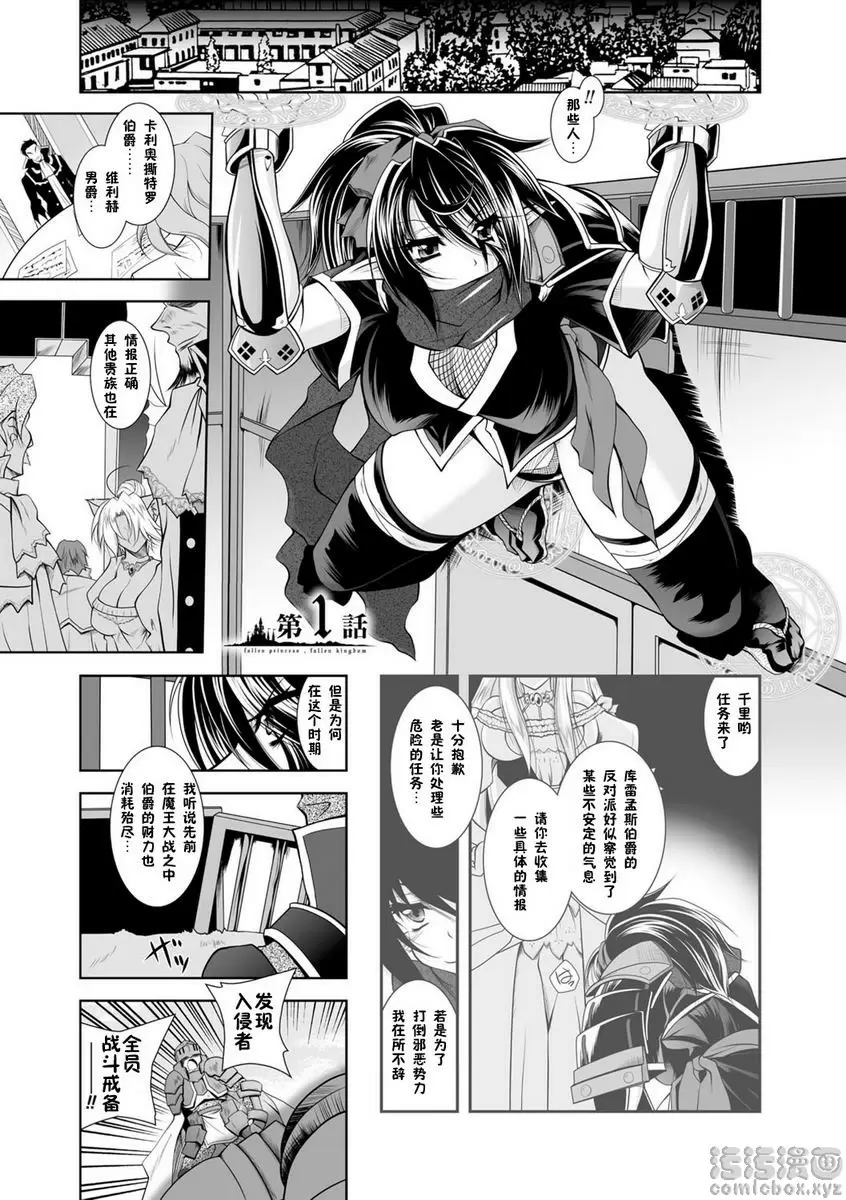 [成人漫画] 墮落在魔悅中的王國-王女淫辱- vol.1 2