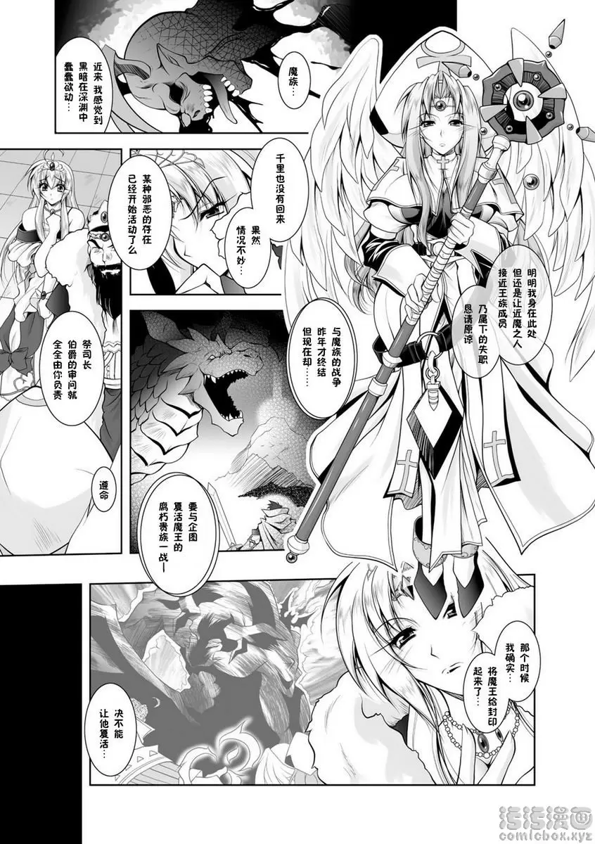 [禁漫] 墮落在魔悅中的王國-王女淫辱- vol.2 2
