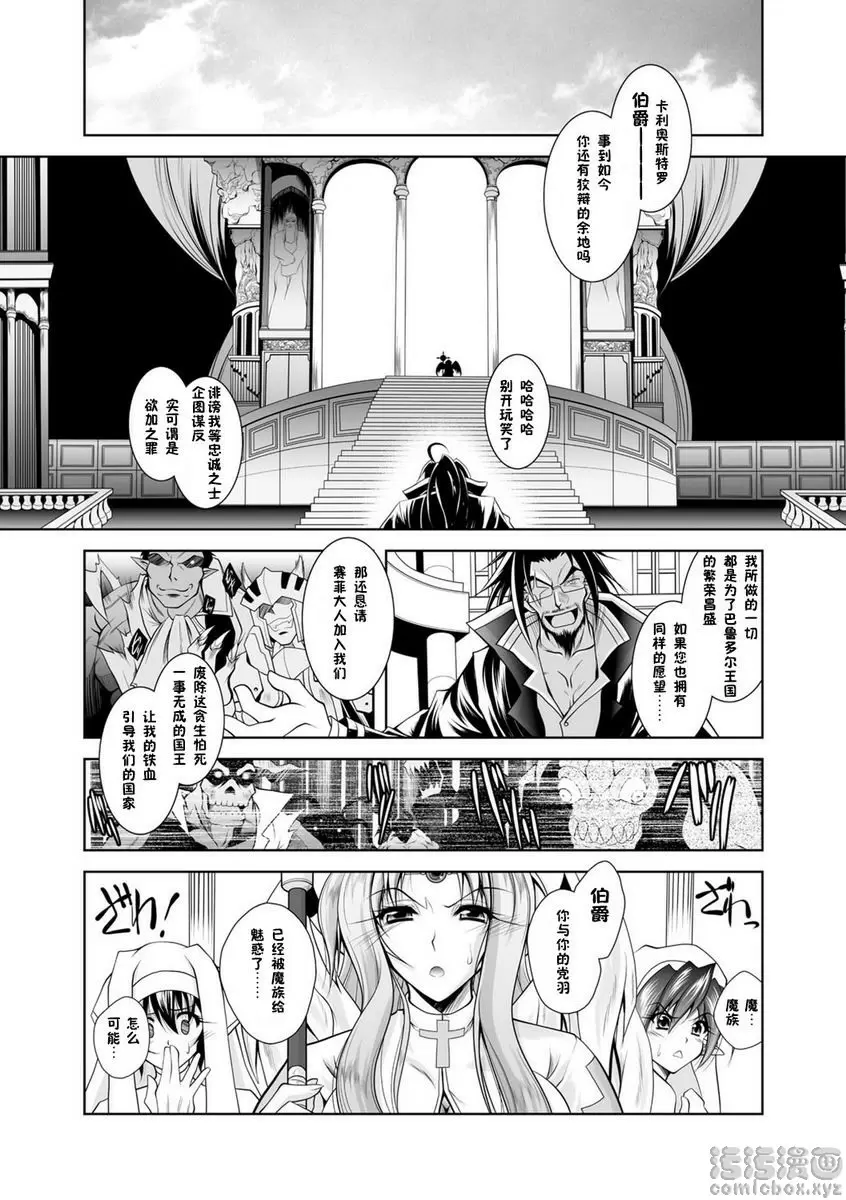 [禁漫] 墮落在魔悅中的王國-王女淫辱- vol.2 3