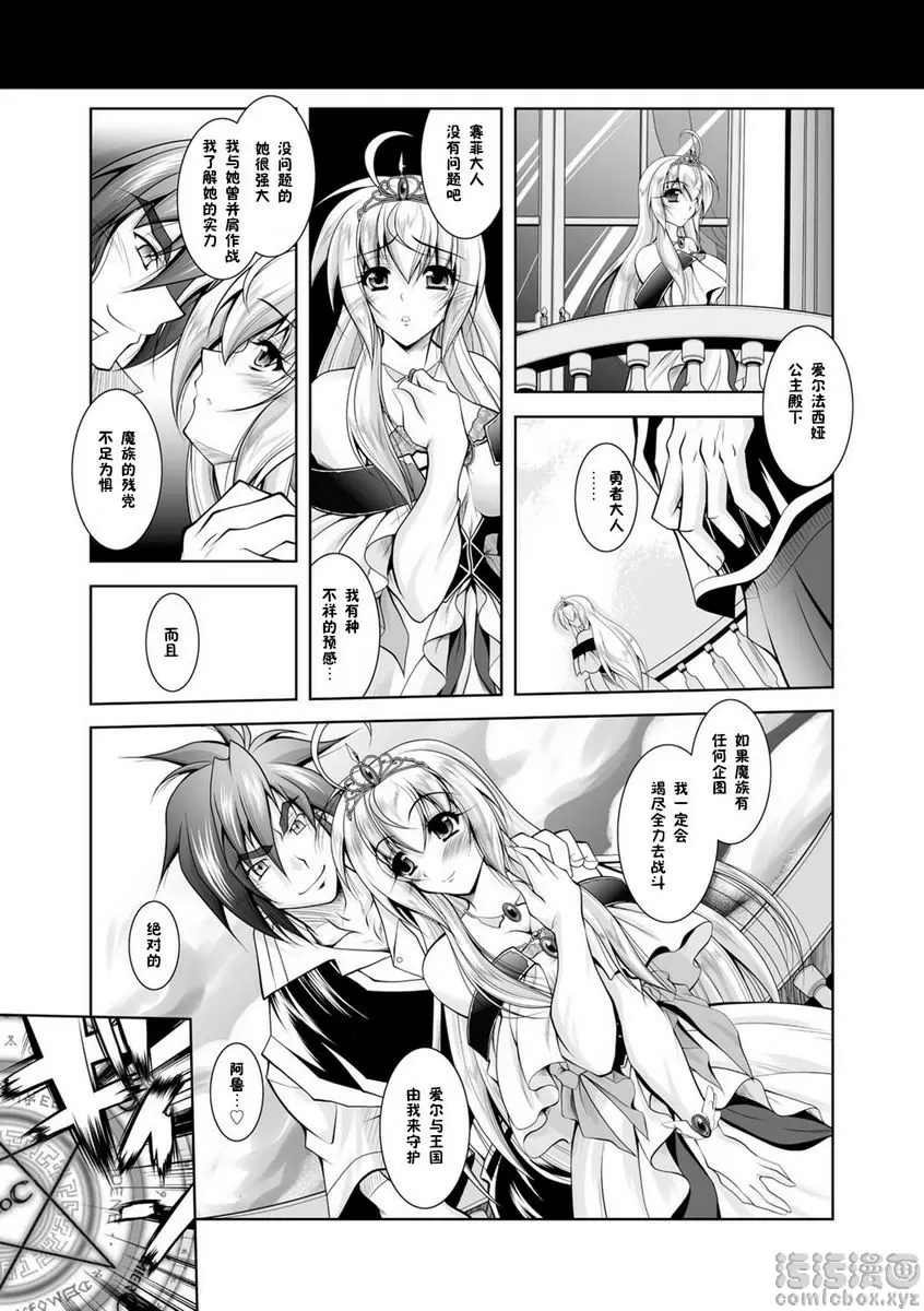 [禁漫] 墮落在魔悅中的王國-王女淫辱- vol.2 4