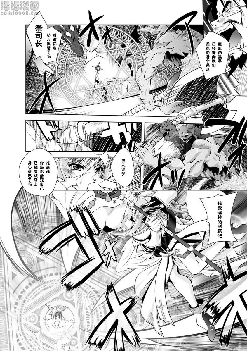[禁漫] 墮落在魔悅中的王國-王女淫辱- vol.2 5
