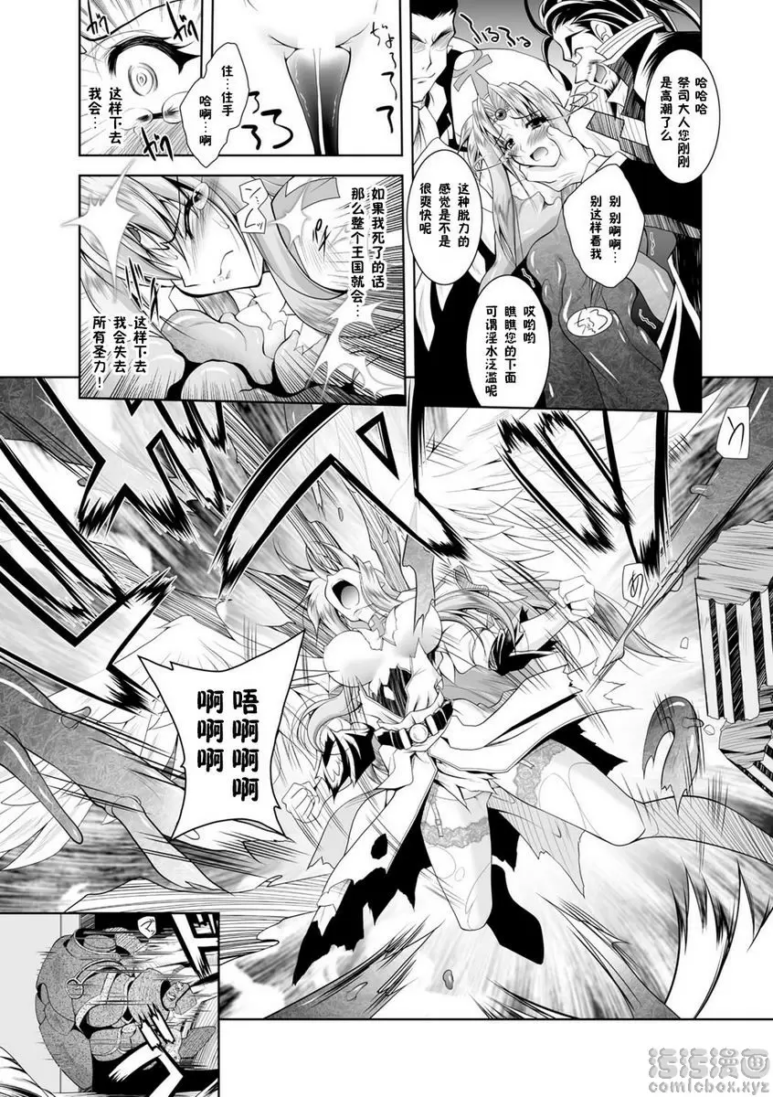 [禁漫] 墮落在魔悅中的王國-王女淫辱- vol.2 13