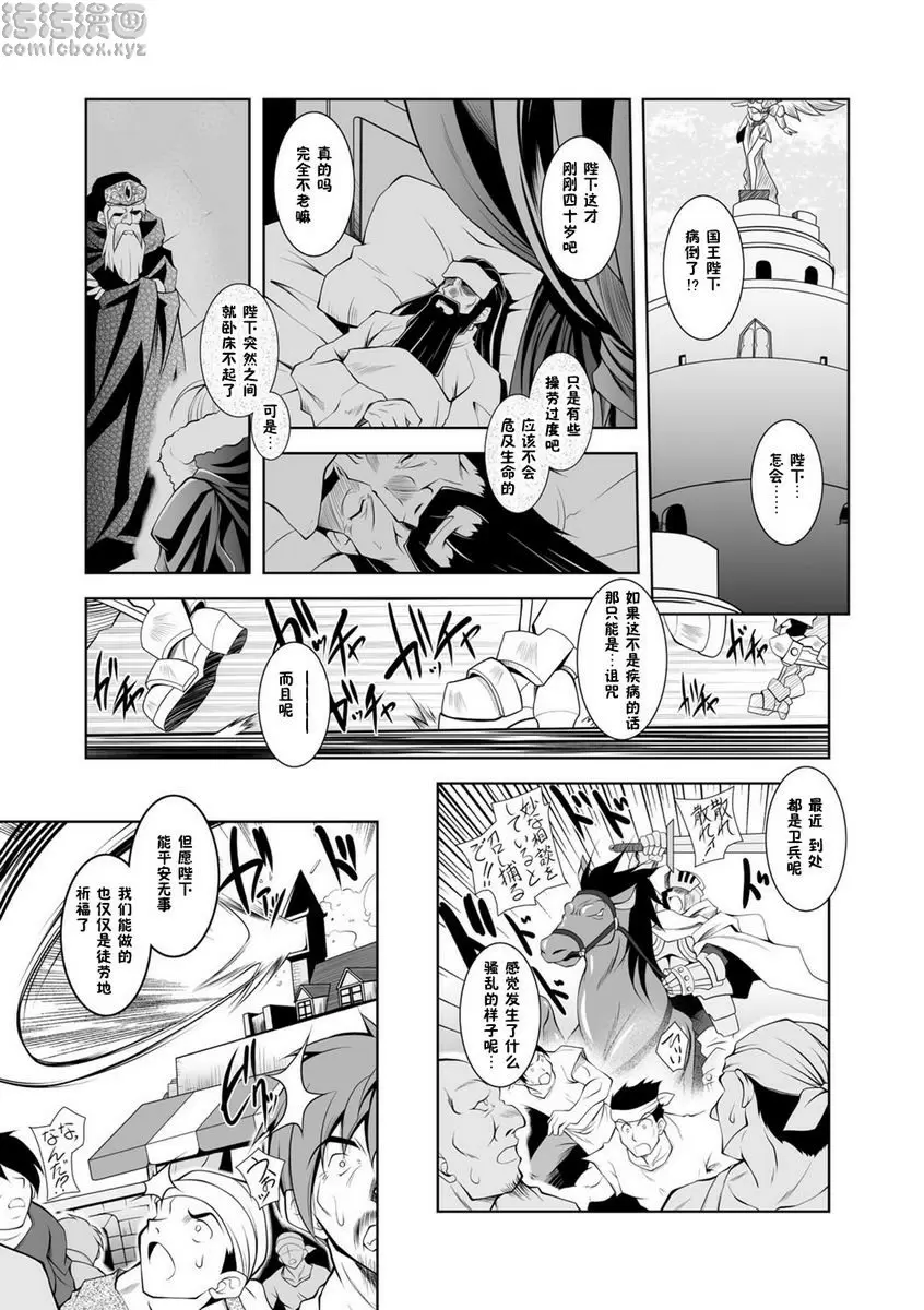 [禁漫] 墮落在魔悅中的王國-王女淫辱- vol.3 2