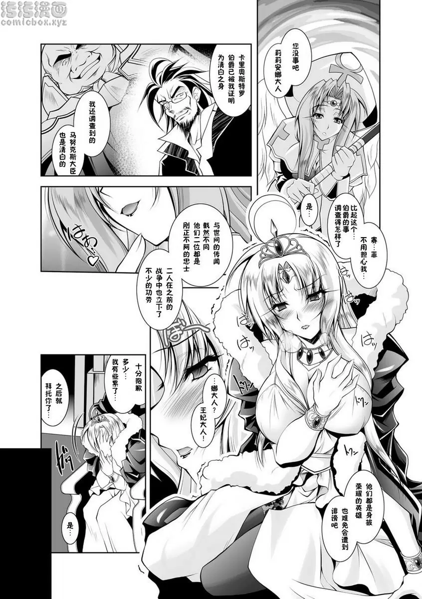 [禁漫] 墮落在魔悅中的王國-王女淫辱- vol.3 4