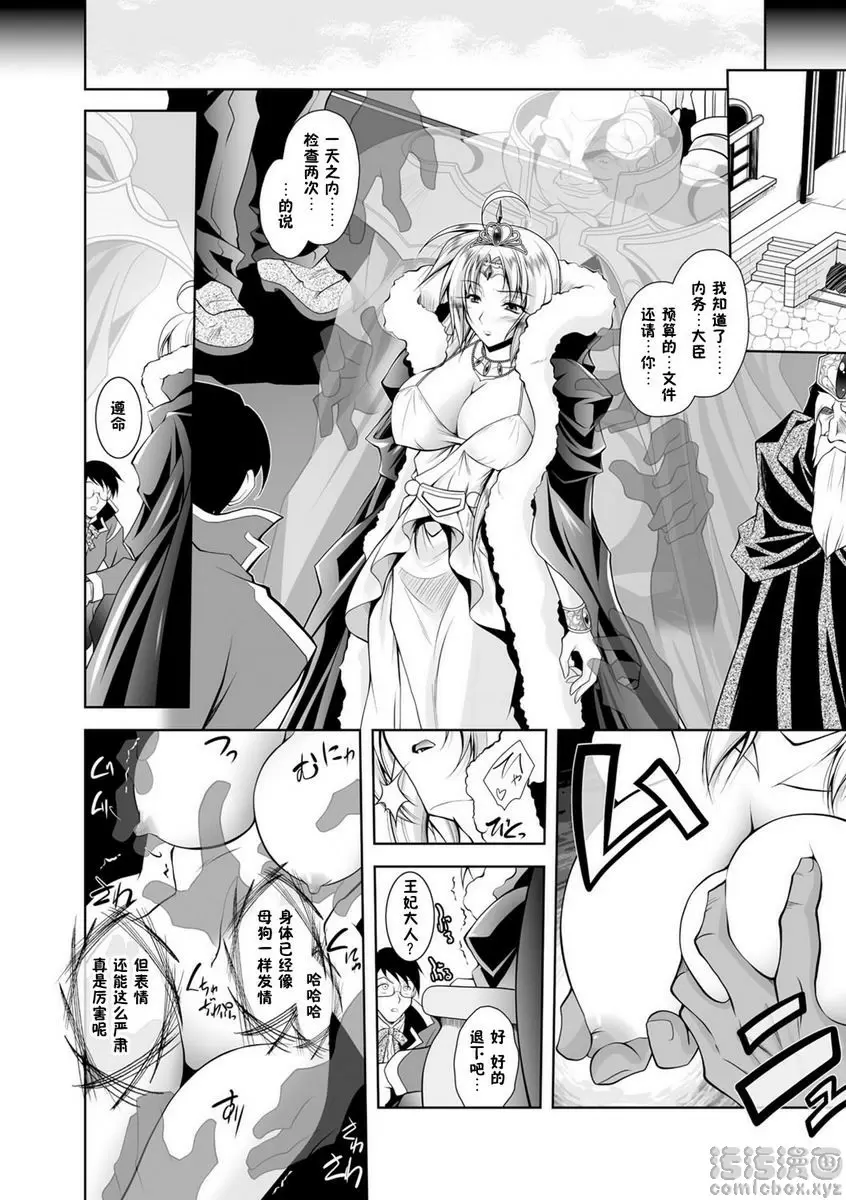 [禁漫] 墮落在魔悅中的王國-王女淫辱- vol.3 11