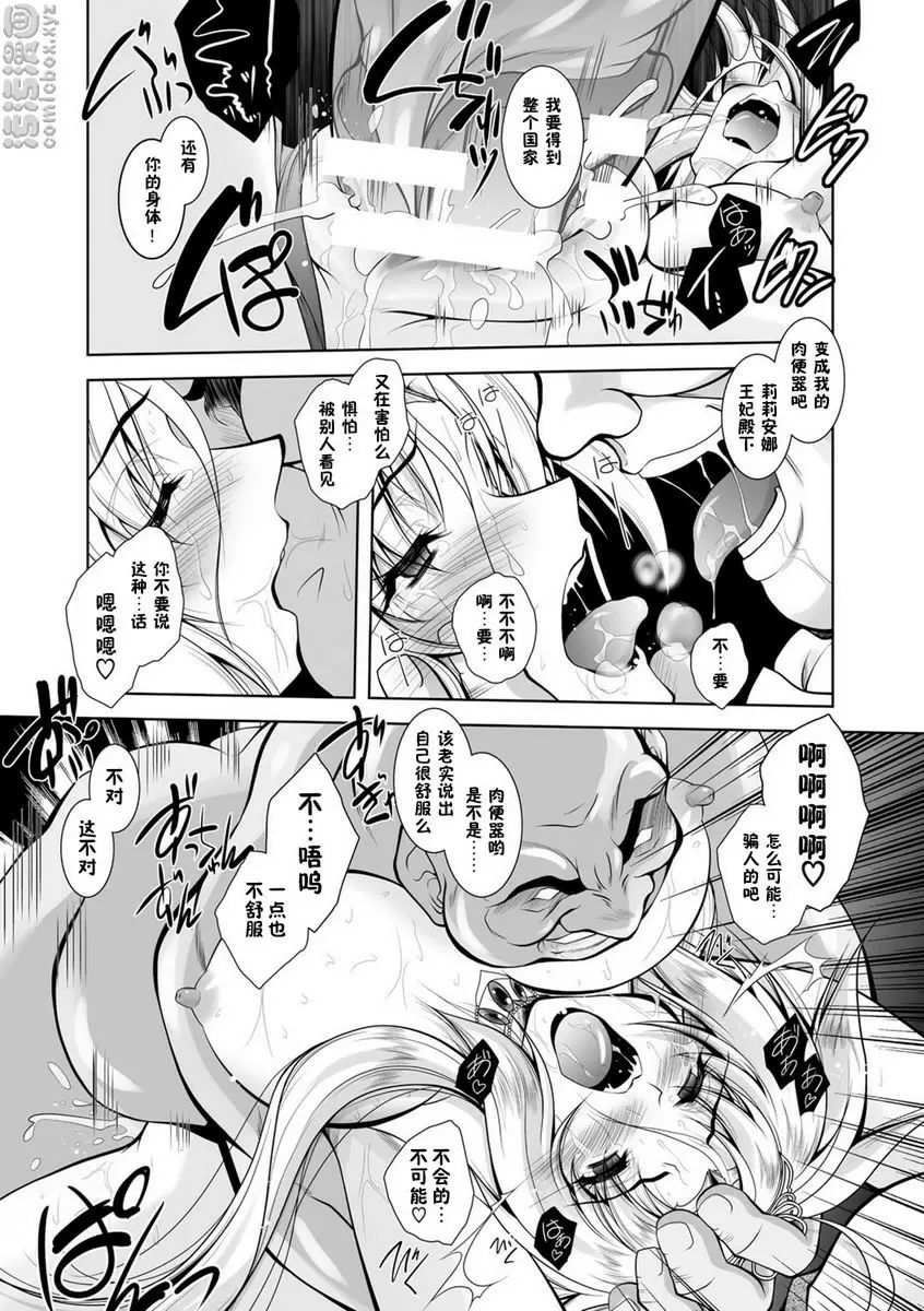 [禁漫] 墮落在魔悅中的王國-王女淫辱- vol.3 18
