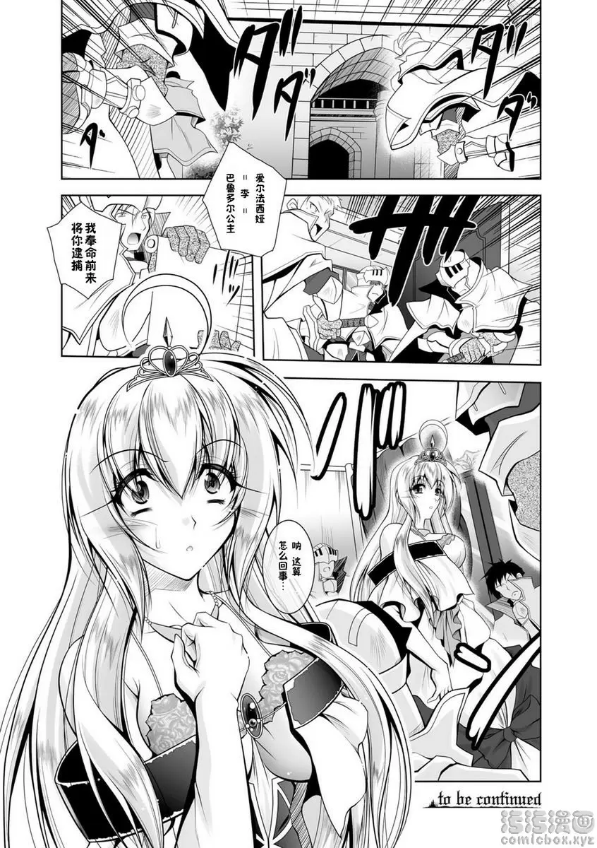 [禁漫] 墮落在魔悅中的王國-王女淫辱- vol.3 21
