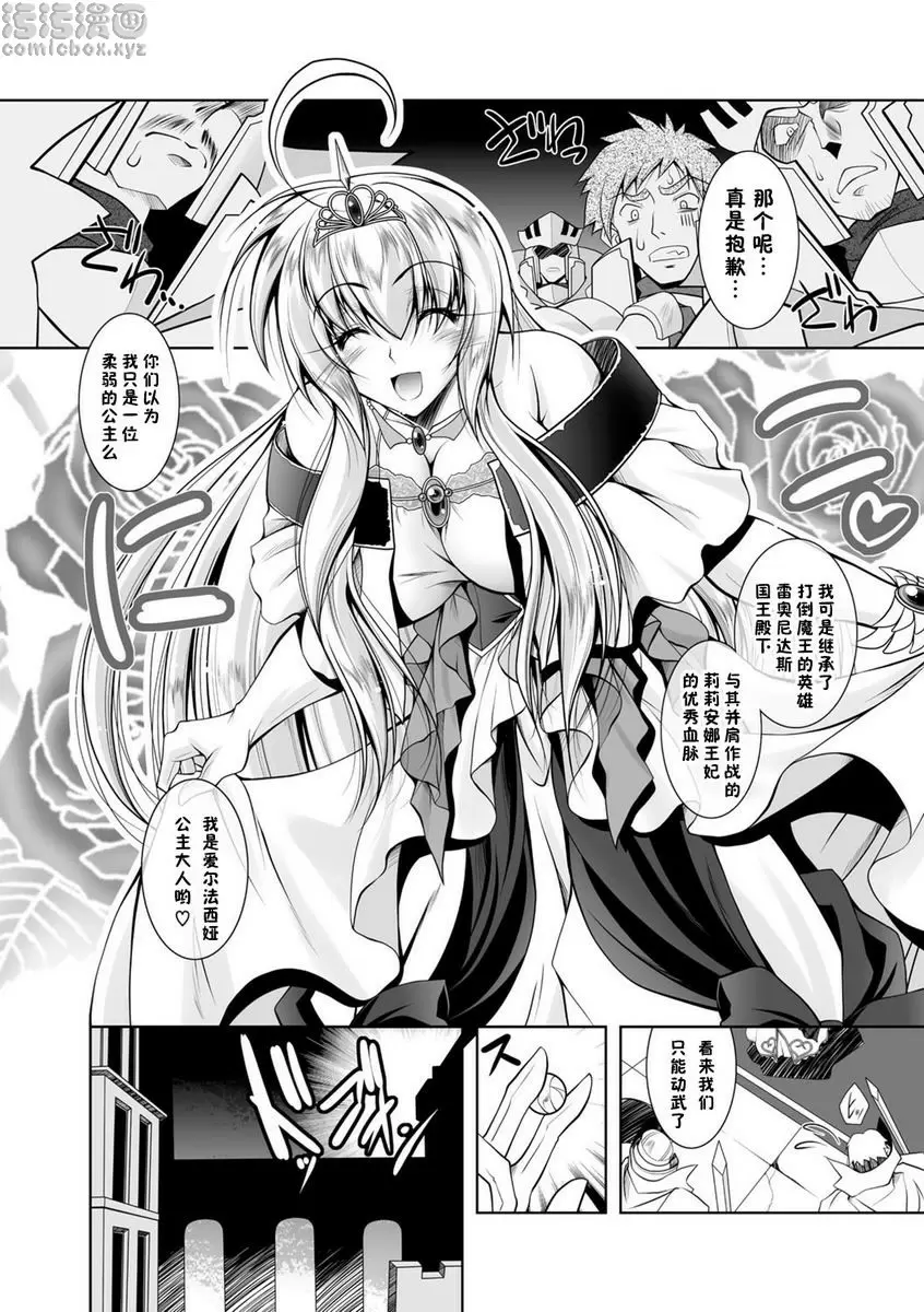 [成人漫画] 墮落在魔悅中的王國-王女淫辱- vol.4 5