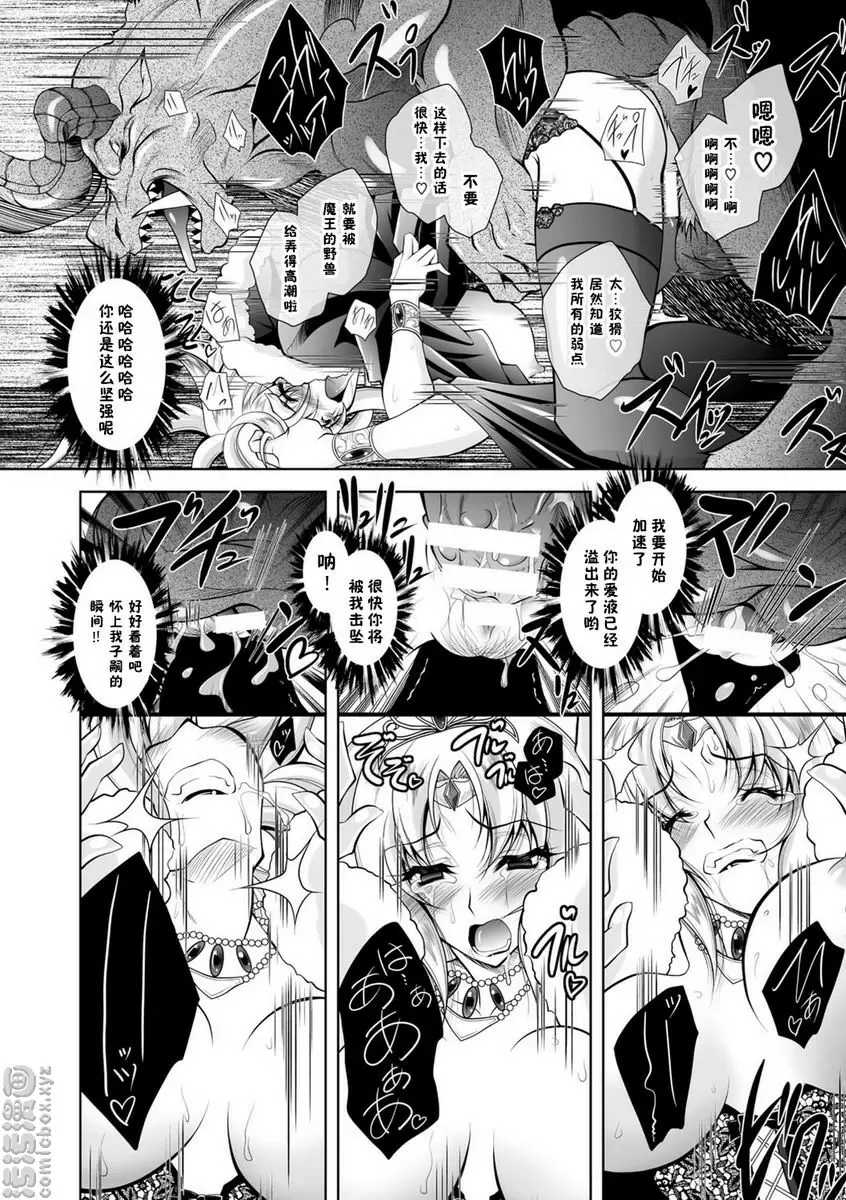 [成人漫画] 墮落在魔悅中的王國-王女淫辱- vol.4 9
