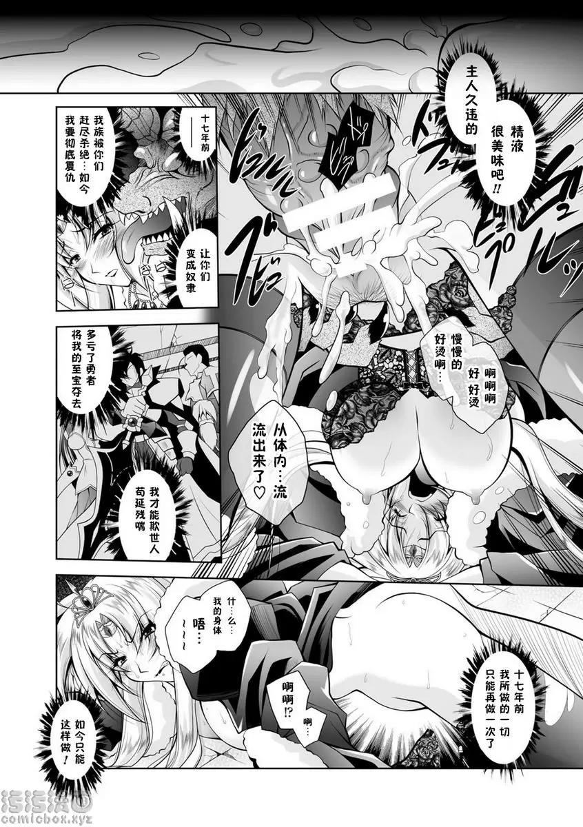[成人漫画] 墮落在魔悅中的王國-王女淫辱- vol.4 17