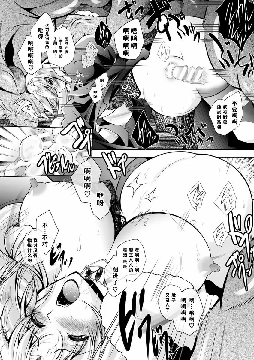 [成人漫画] 墮落在魔悅中的王國-王女淫辱- vol.4 19