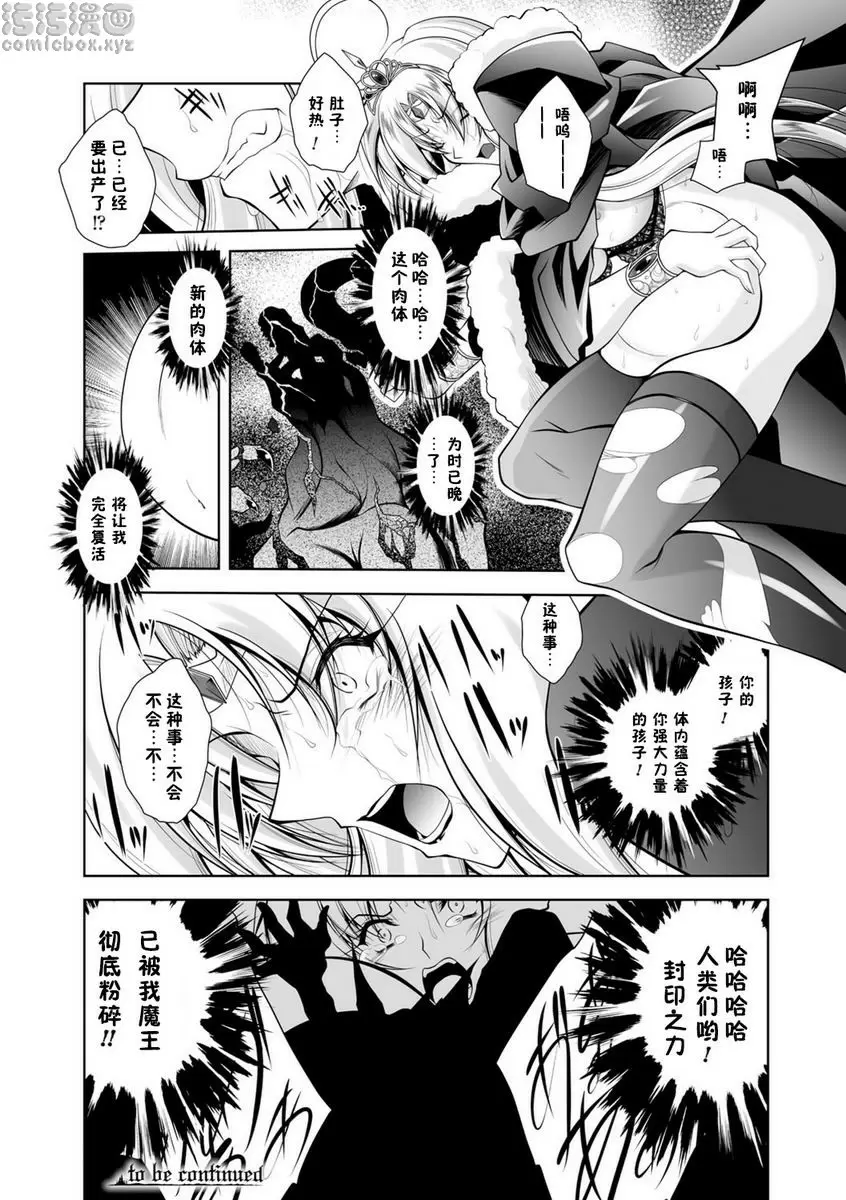 [成人漫画] 墮落在魔悅中的王國-王女淫辱- vol.4 21
