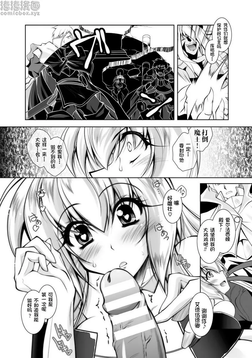 [A漫] 墮落在魔悅中的王國-王女淫辱- vol.5 3