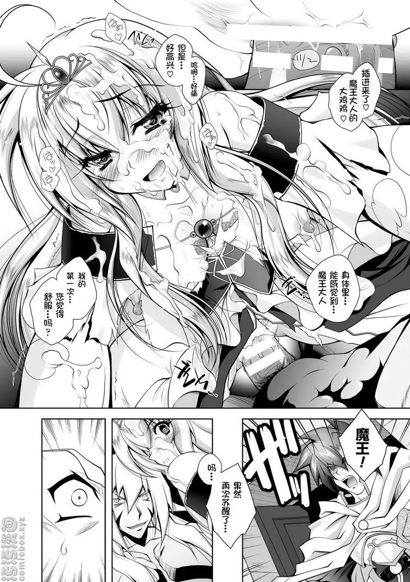 [A漫] 墮落在魔悅中的王國-王女淫辱- vol.5 11