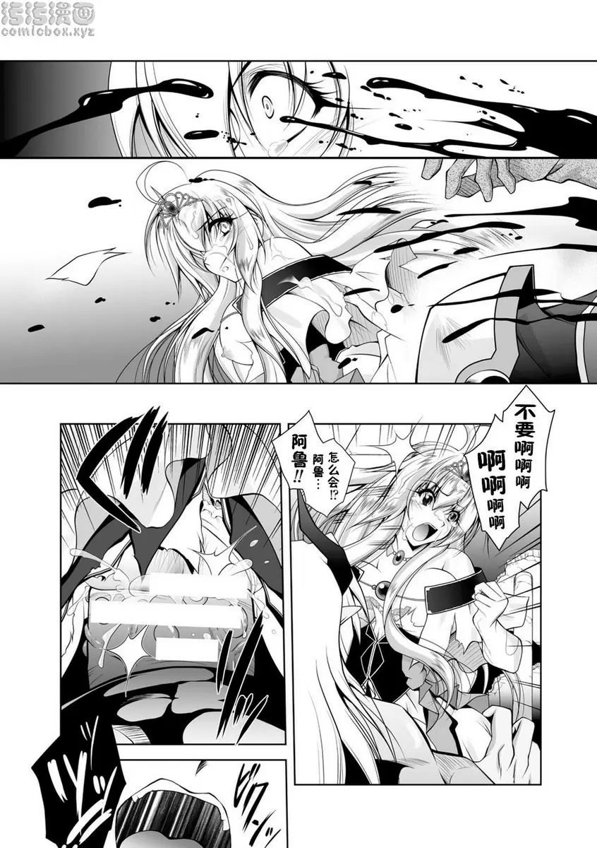 [A漫] 墮落在魔悅中的王國-王女淫辱- vol.5 13