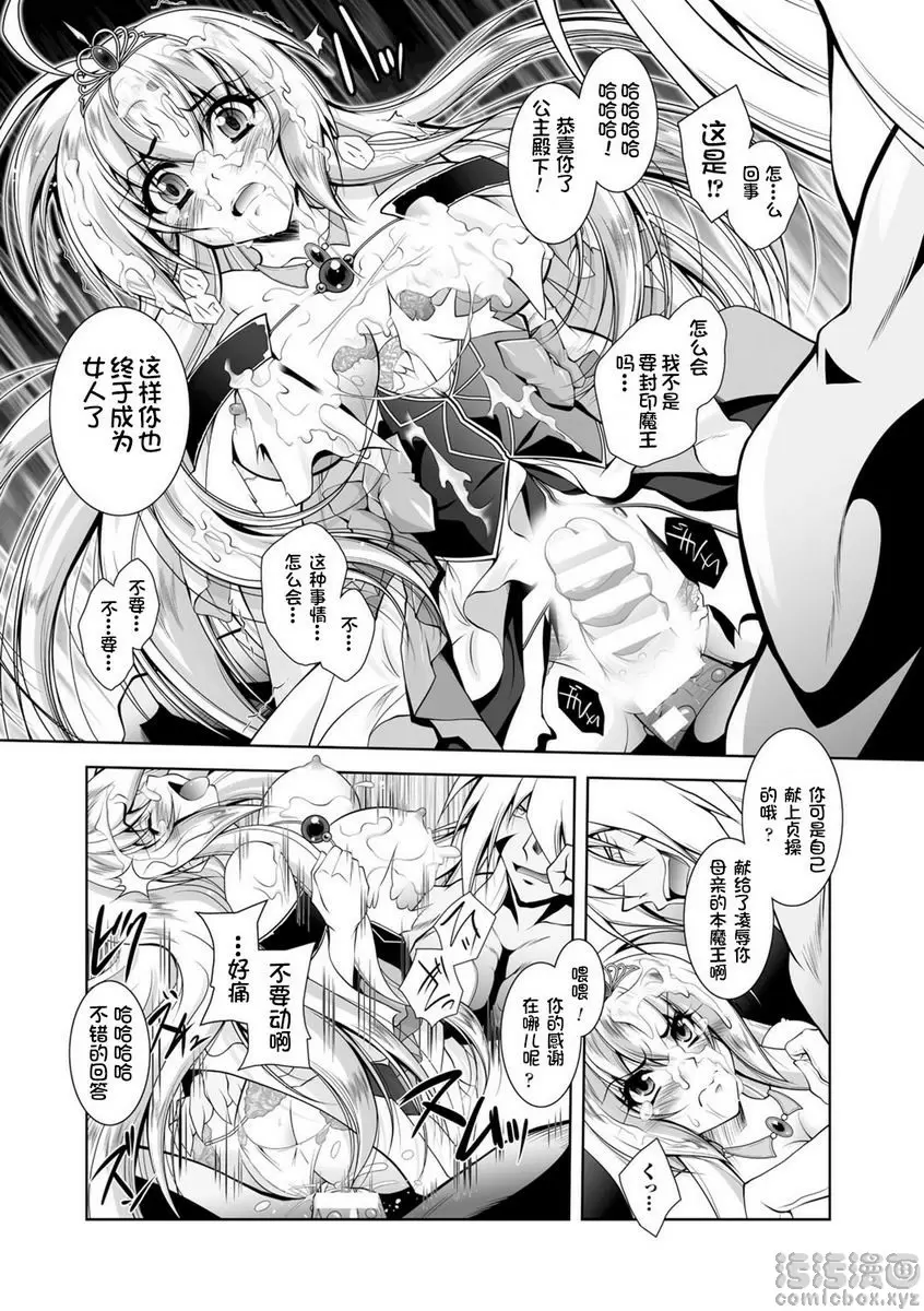 [A漫] 墮落在魔悅中的王國-王女淫辱- vol.5 14