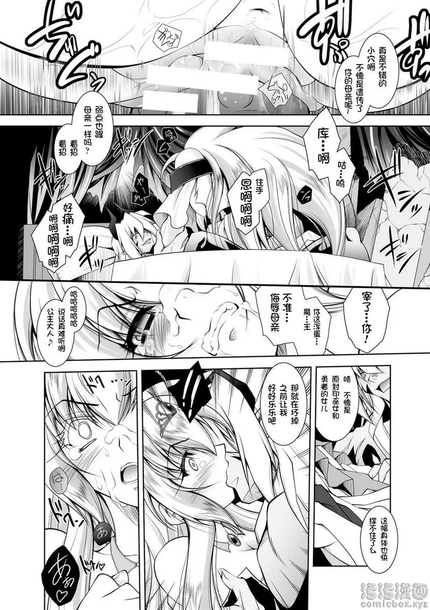 [A漫] 墮落在魔悅中的王國-王女淫辱- vol.5 15