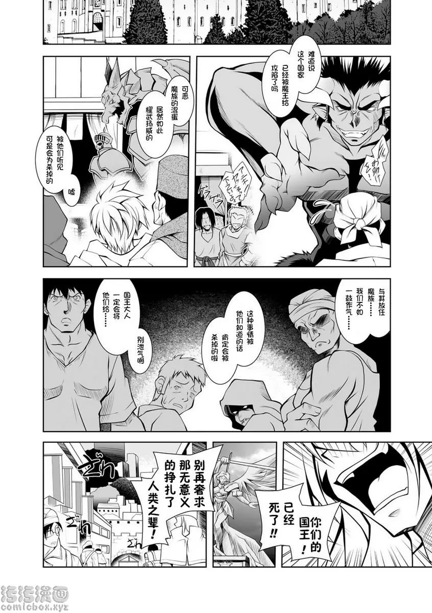 [H漫] 墮落在魔悅中的王國-王女淫辱- vol.6 3